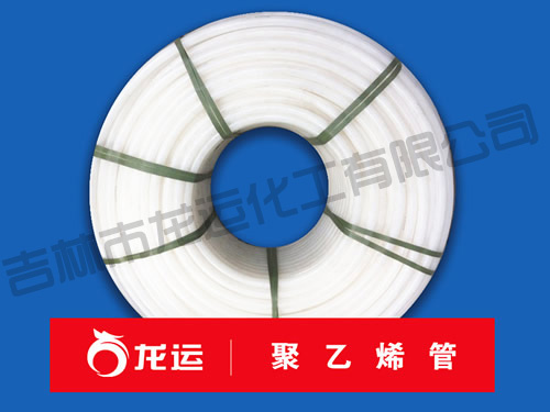 聚乙(yǐ)烯管